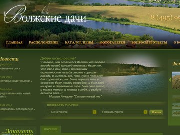 «Волжские дачи» берёт курс на модернизацию